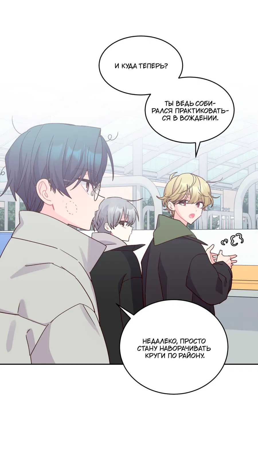 Манга Сладкий мрамор - Глава 132 Страница 15