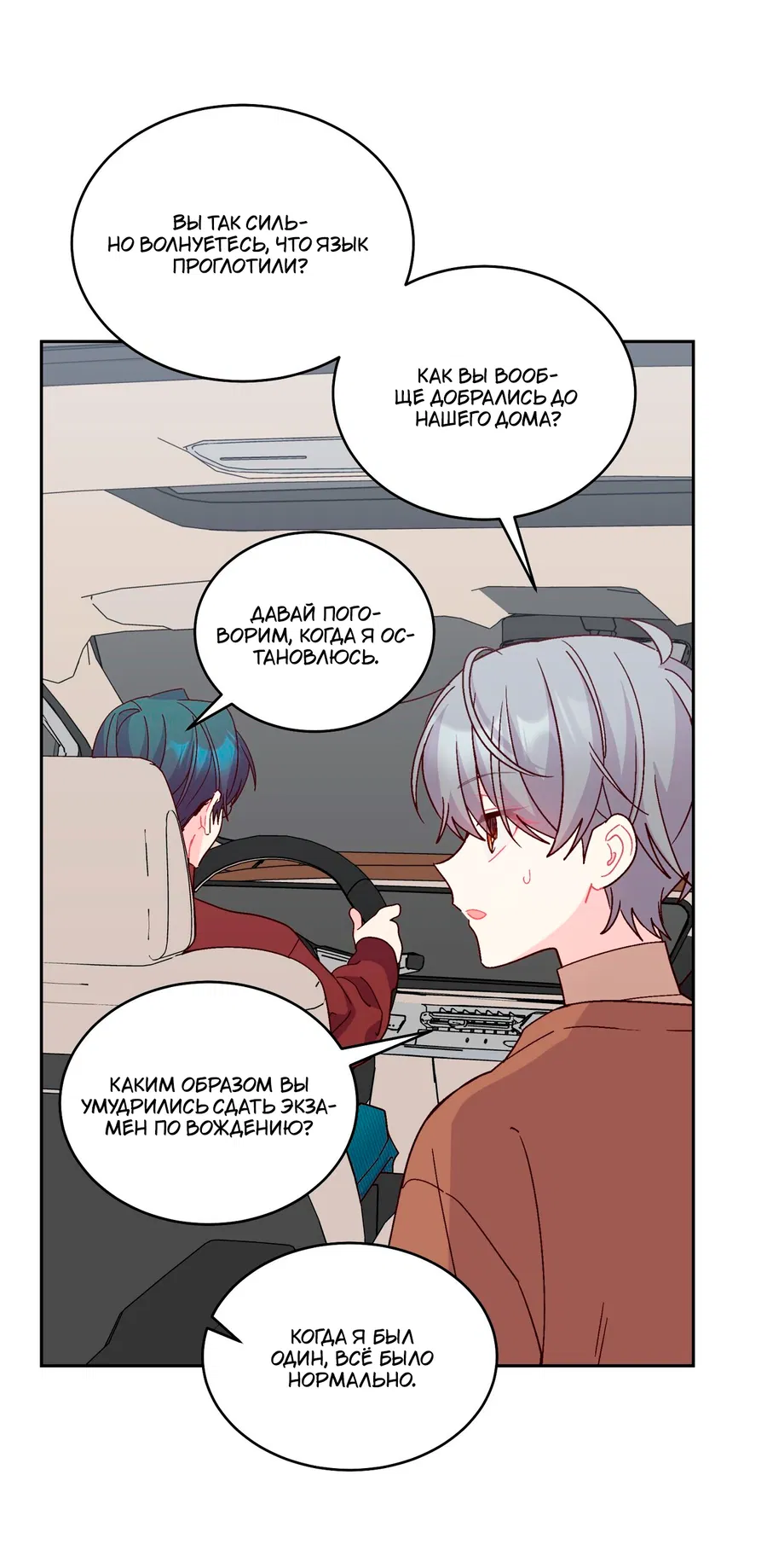 Манга Сладкий мрамор - Глава 132 Страница 31