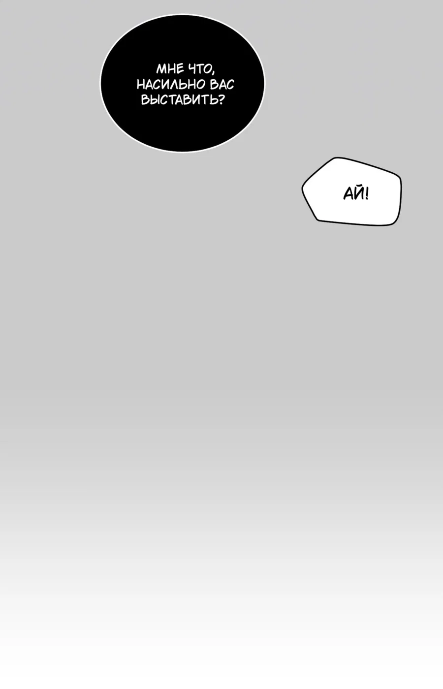 Манга Сладкий мрамор - Глава 133 Страница 10