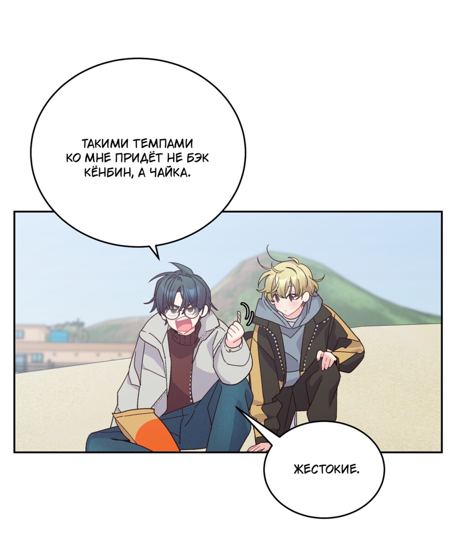 Манга Сладкий мрамор - Глава 133 Страница 36