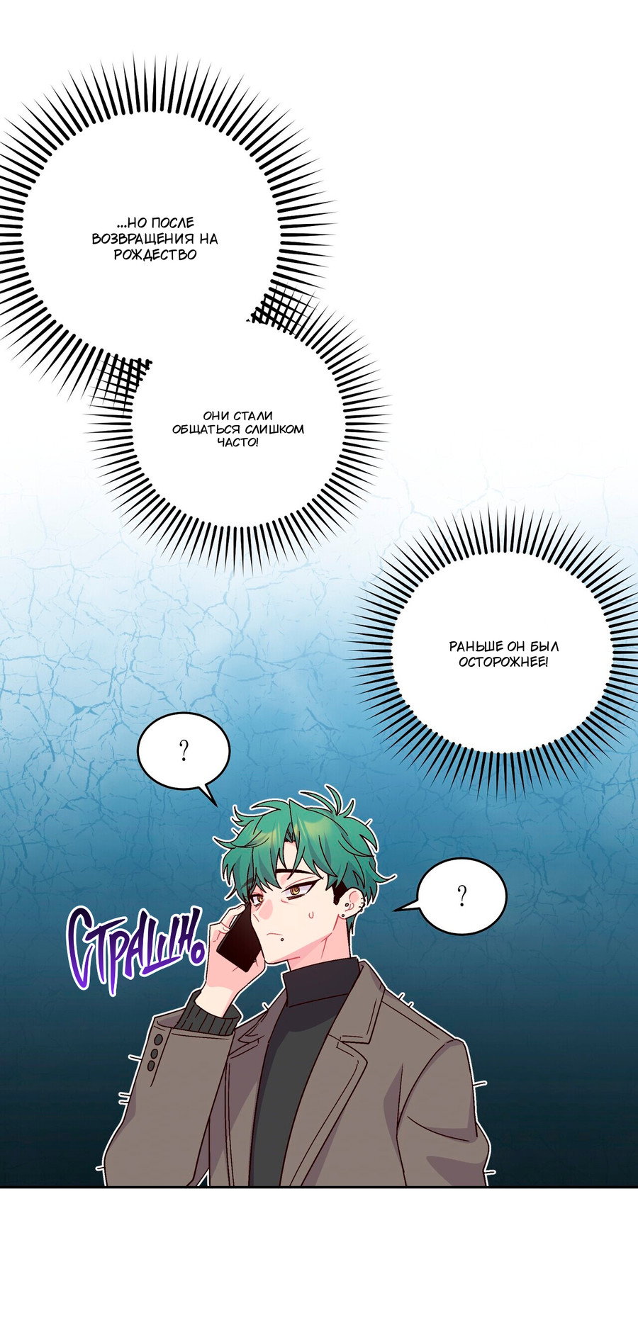 Манга Сладкий мрамор - Глава 133 Страница 28