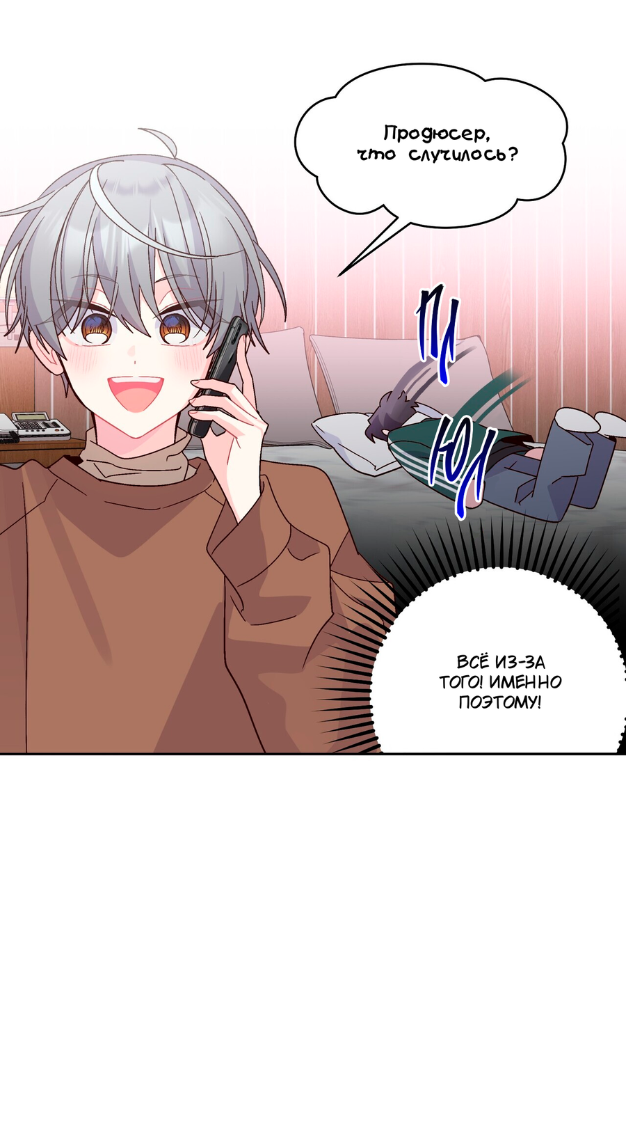 Манга Сладкий мрамор - Глава 133 Страница 26