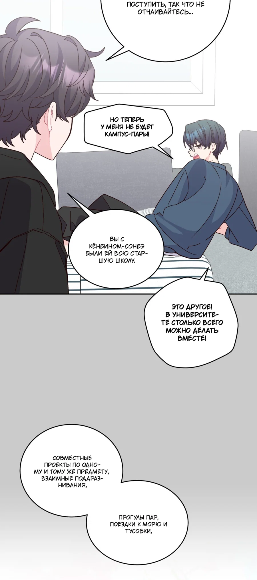 Манга Сладкий мрамор - Глава 133 Страница 5