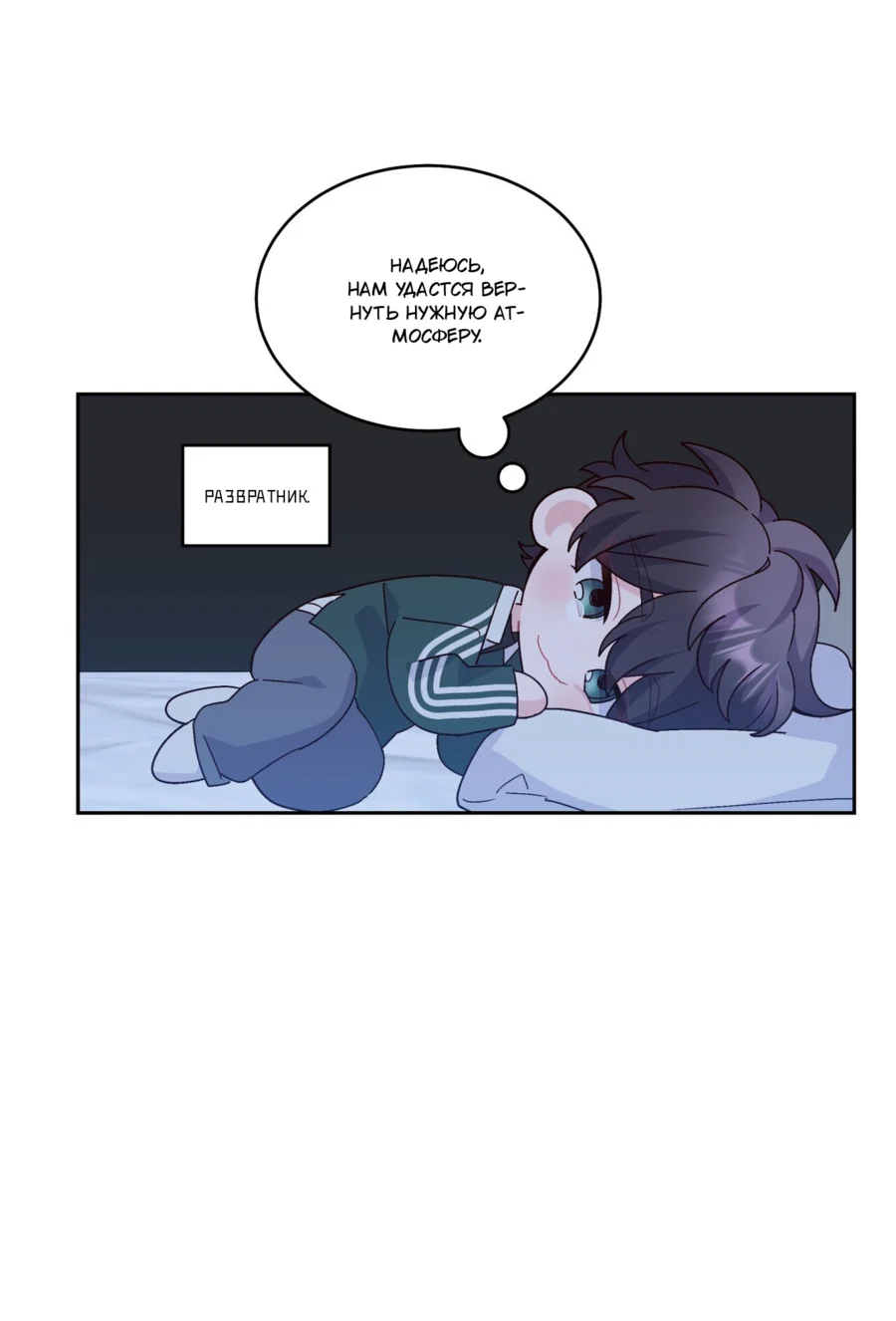 Манга Сладкий мрамор - Глава 133 Страница 30