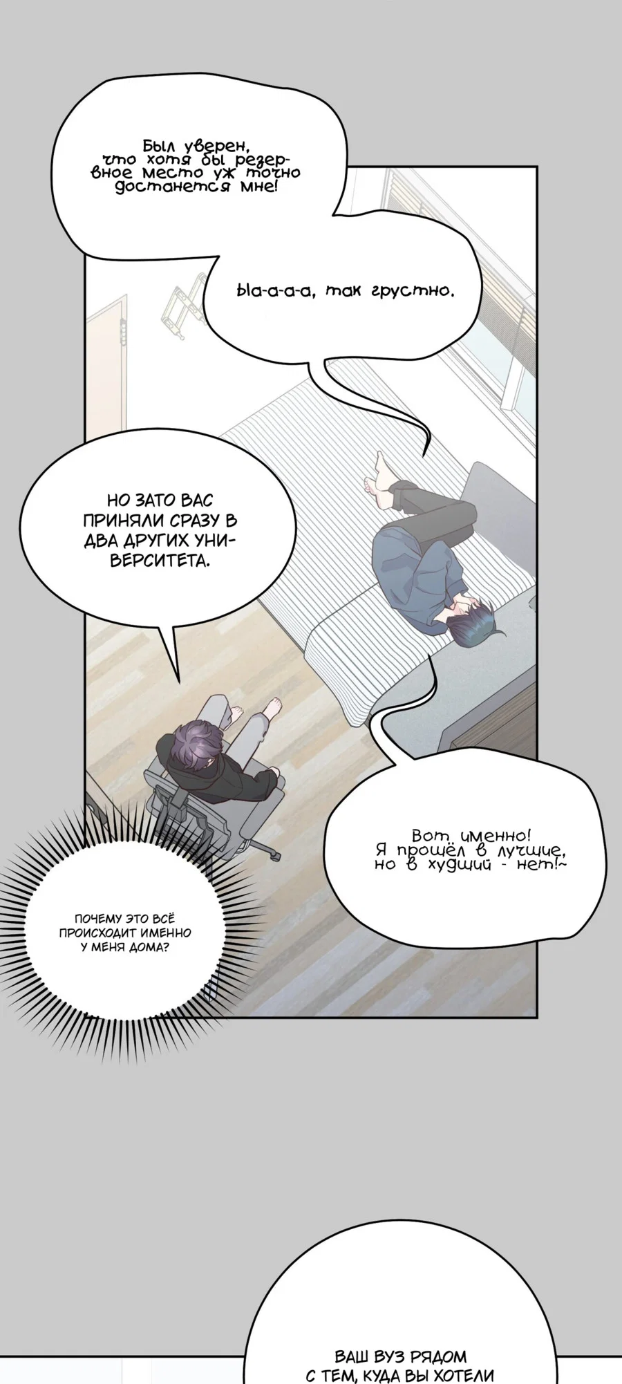 Манга Сладкий мрамор - Глава 133 Страница 4