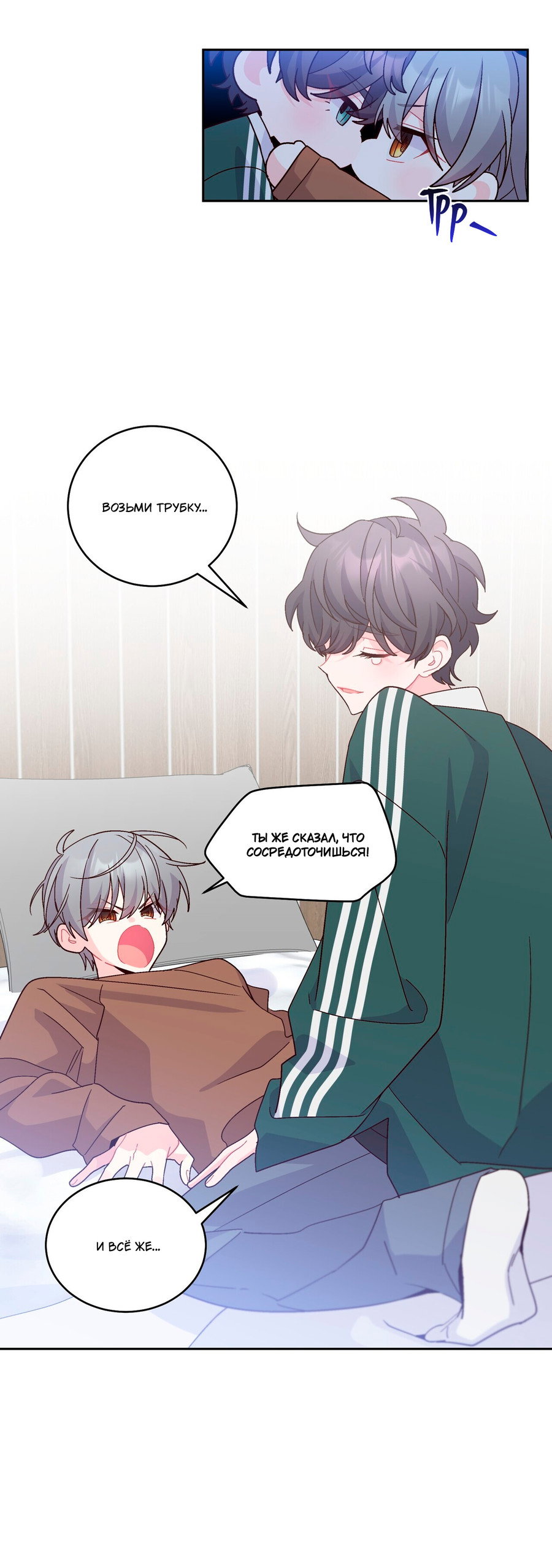 Манга Сладкий мрамор - Глава 133 Страница 22