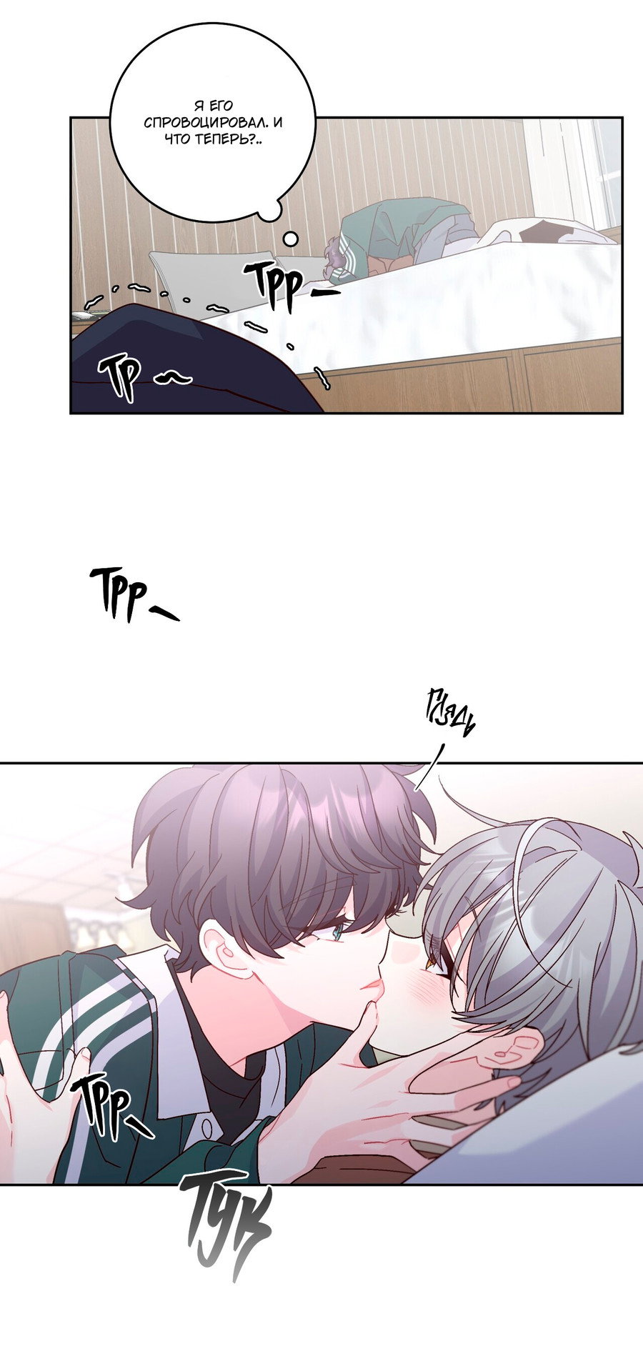 Манга Сладкий мрамор - Глава 133 Страница 20