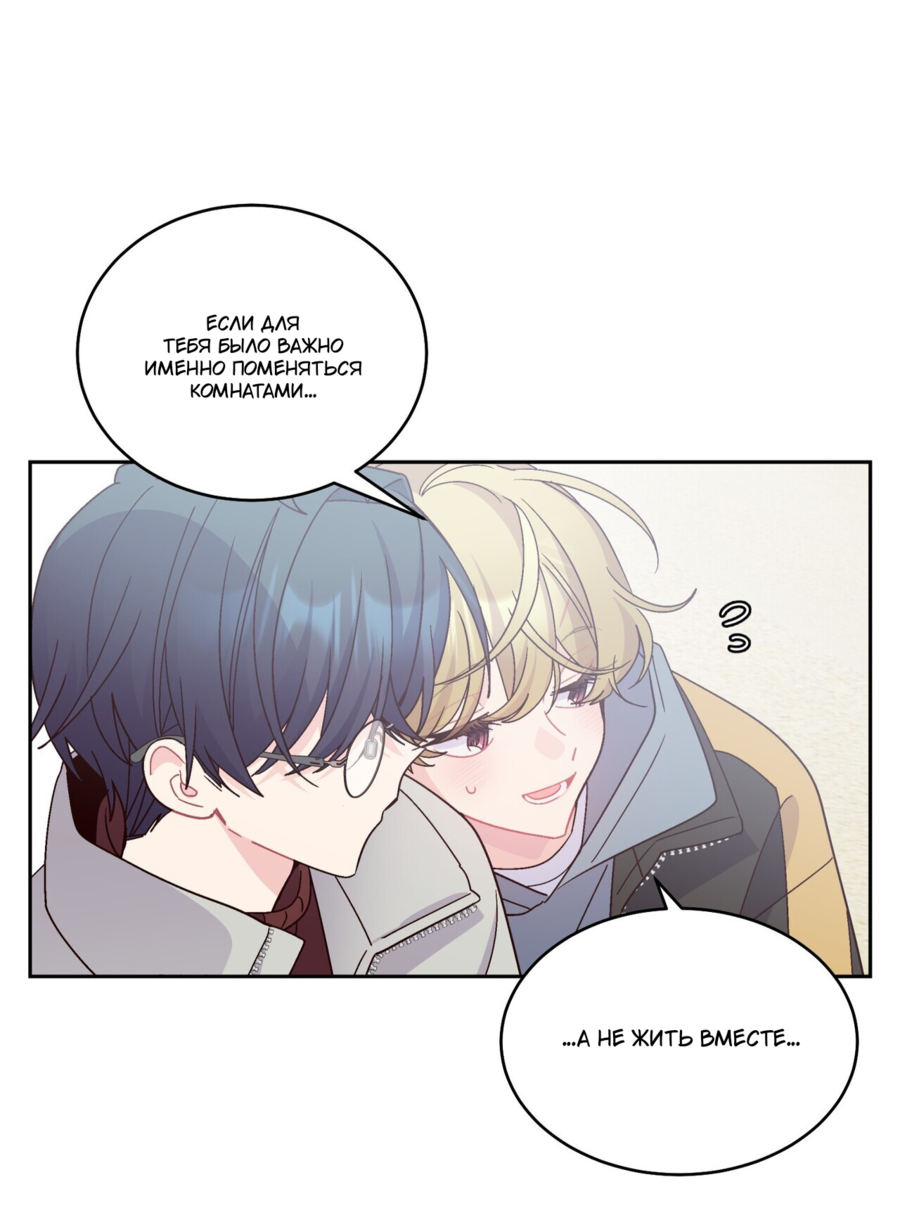 Манга Сладкий мрамор - Глава 133 Страница 53