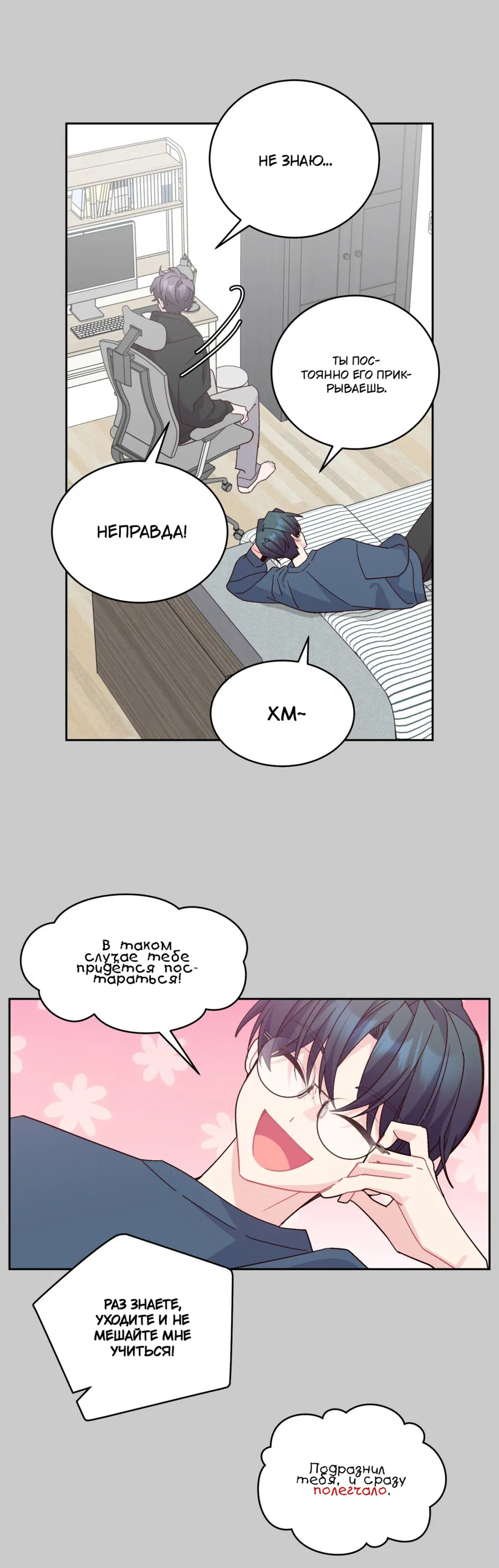 Манга Сладкий мрамор - Глава 133 Страница 9