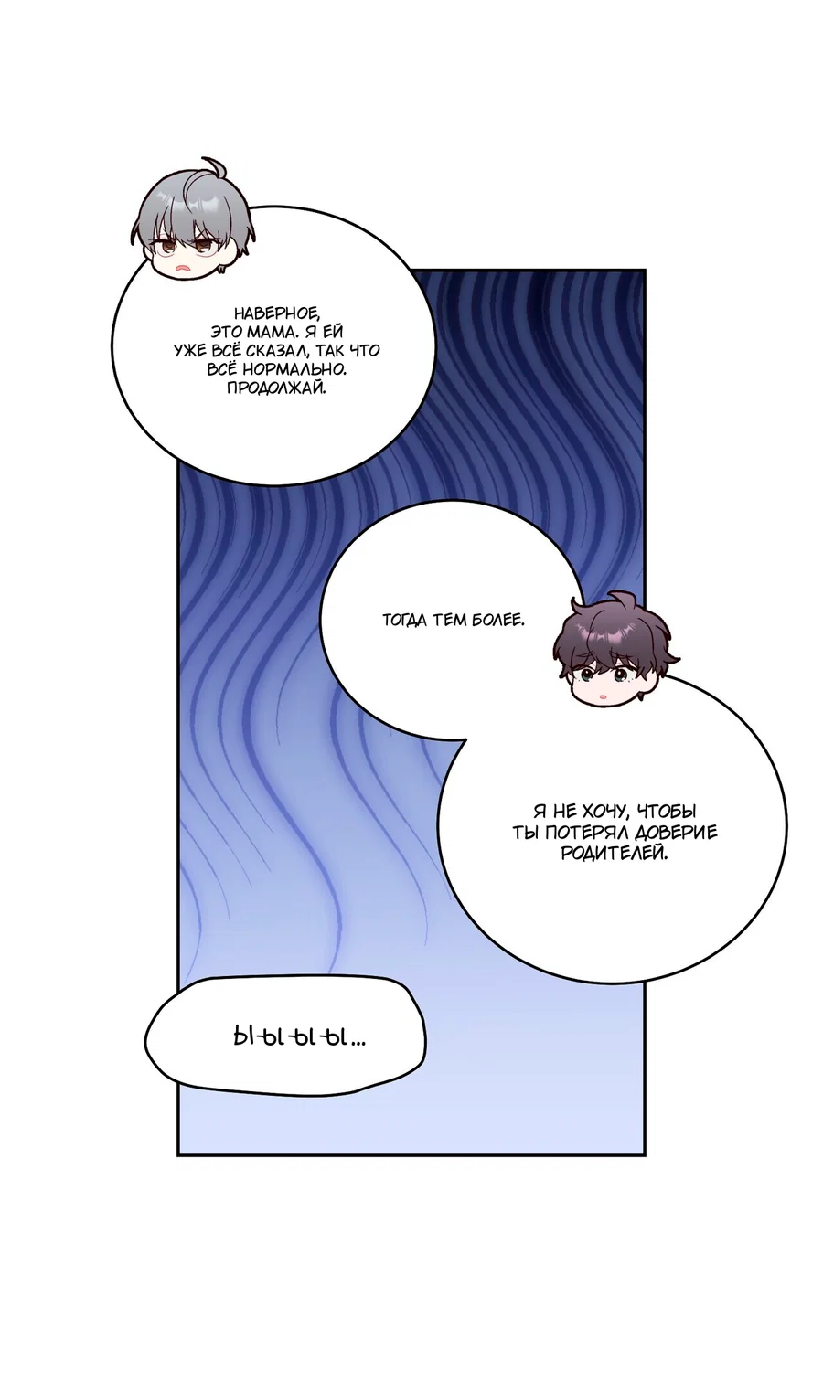 Манга Сладкий мрамор - Глава 133 Страница 23