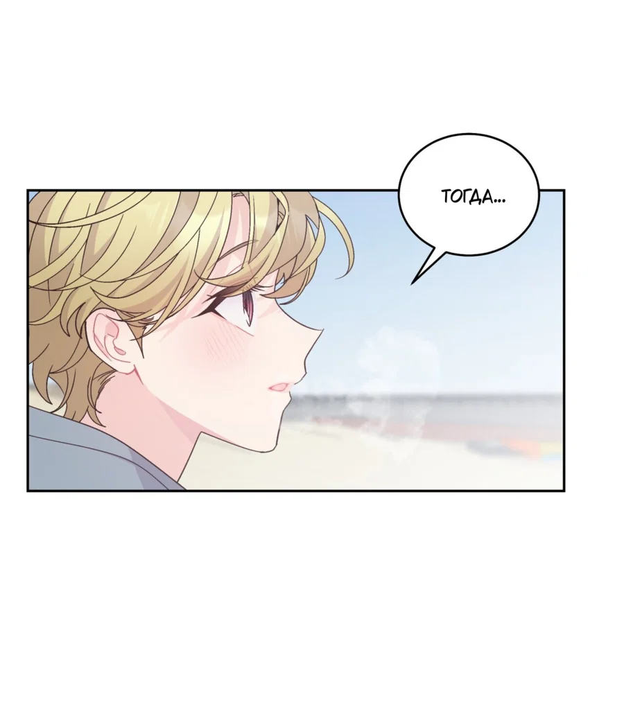 Манга Сладкий мрамор - Глава 133 Страница 48