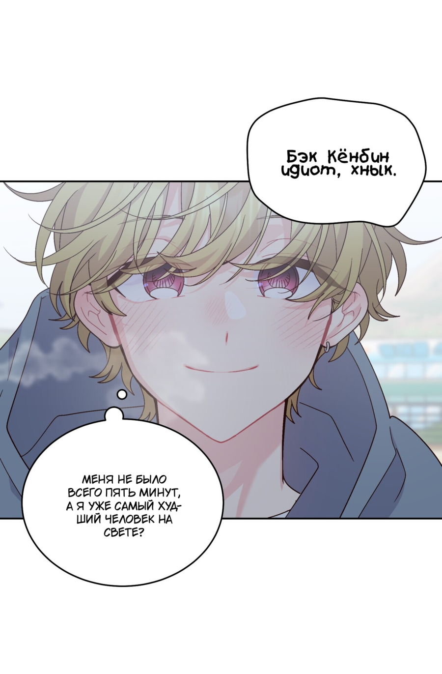 Манга Сладкий мрамор - Глава 133 Страница 34