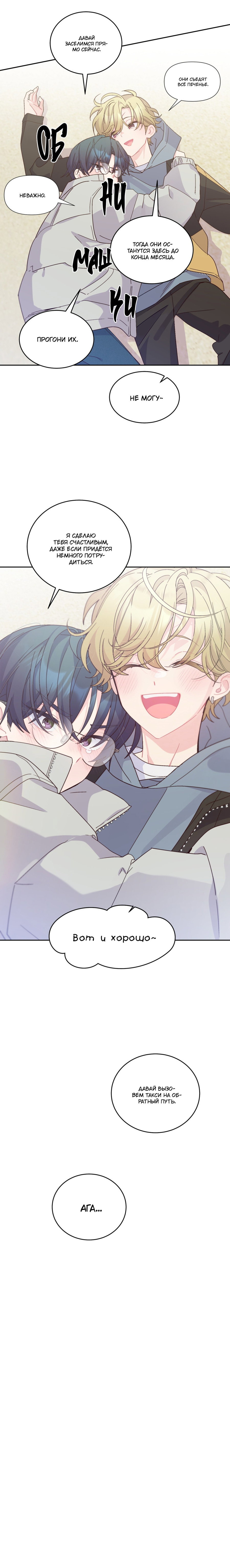 Манга Сладкий мрамор - Глава 133 Страница 56