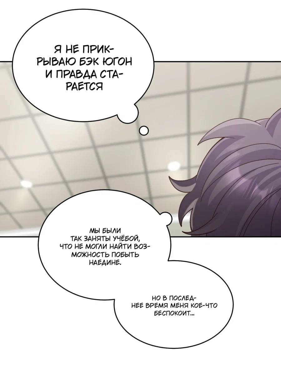 Манга Сладкий мрамор - Глава 133 Страница 11