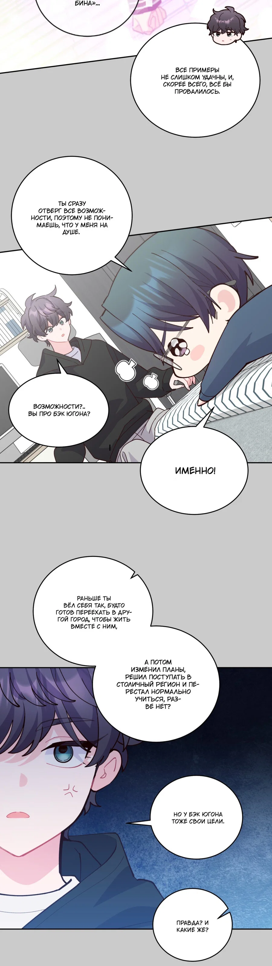 Манга Сладкий мрамор - Глава 133 Страница 7