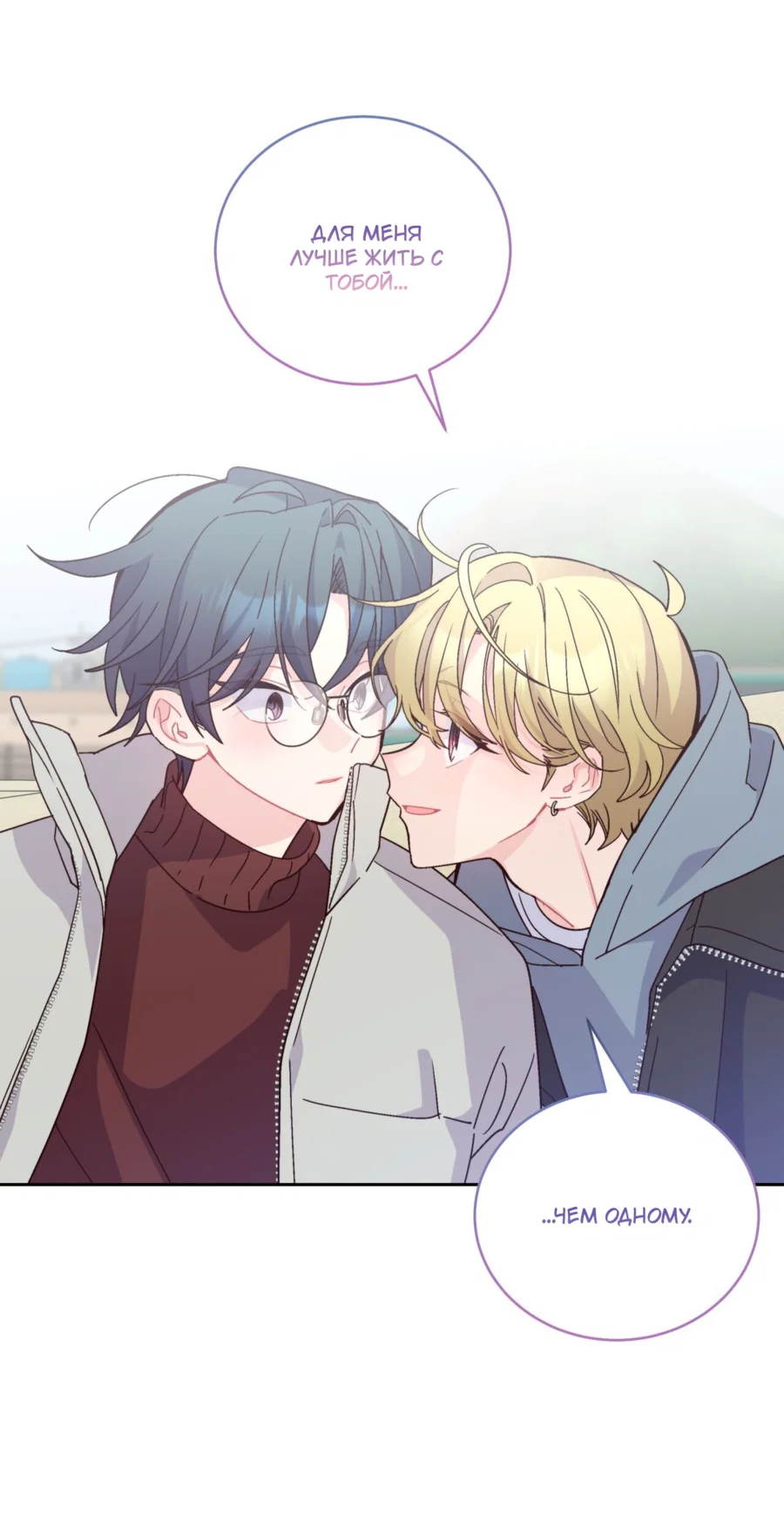 Манга Сладкий мрамор - Глава 133 Страница 52