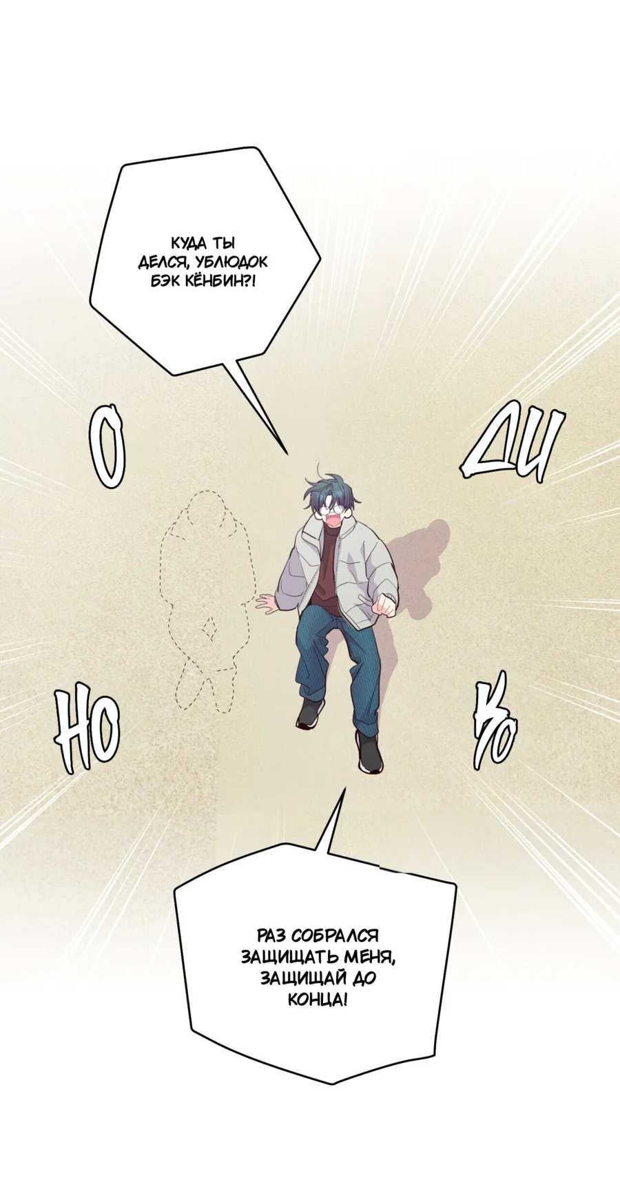 Манга Сладкий мрамор - Глава 133 Страница 32