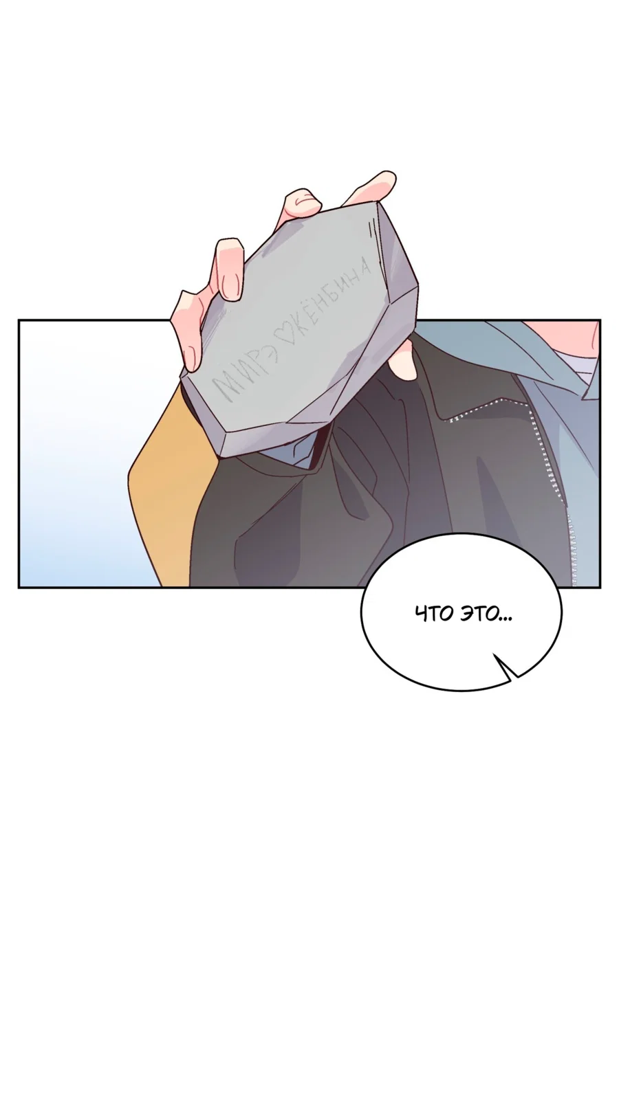 Манга Сладкий мрамор - Глава 133 Страница 42