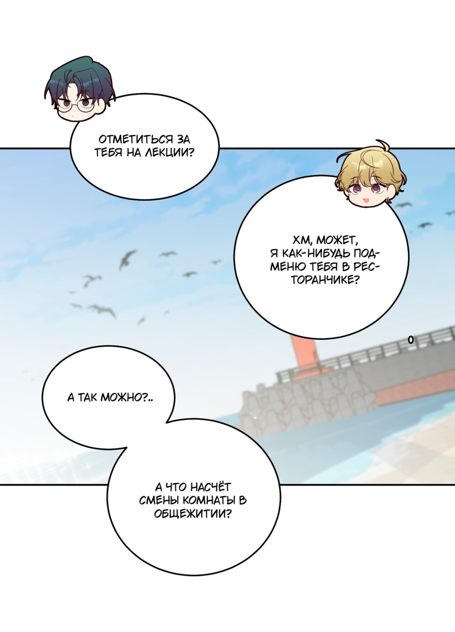 Манга Сладкий мрамор - Глава 133 Страница 46