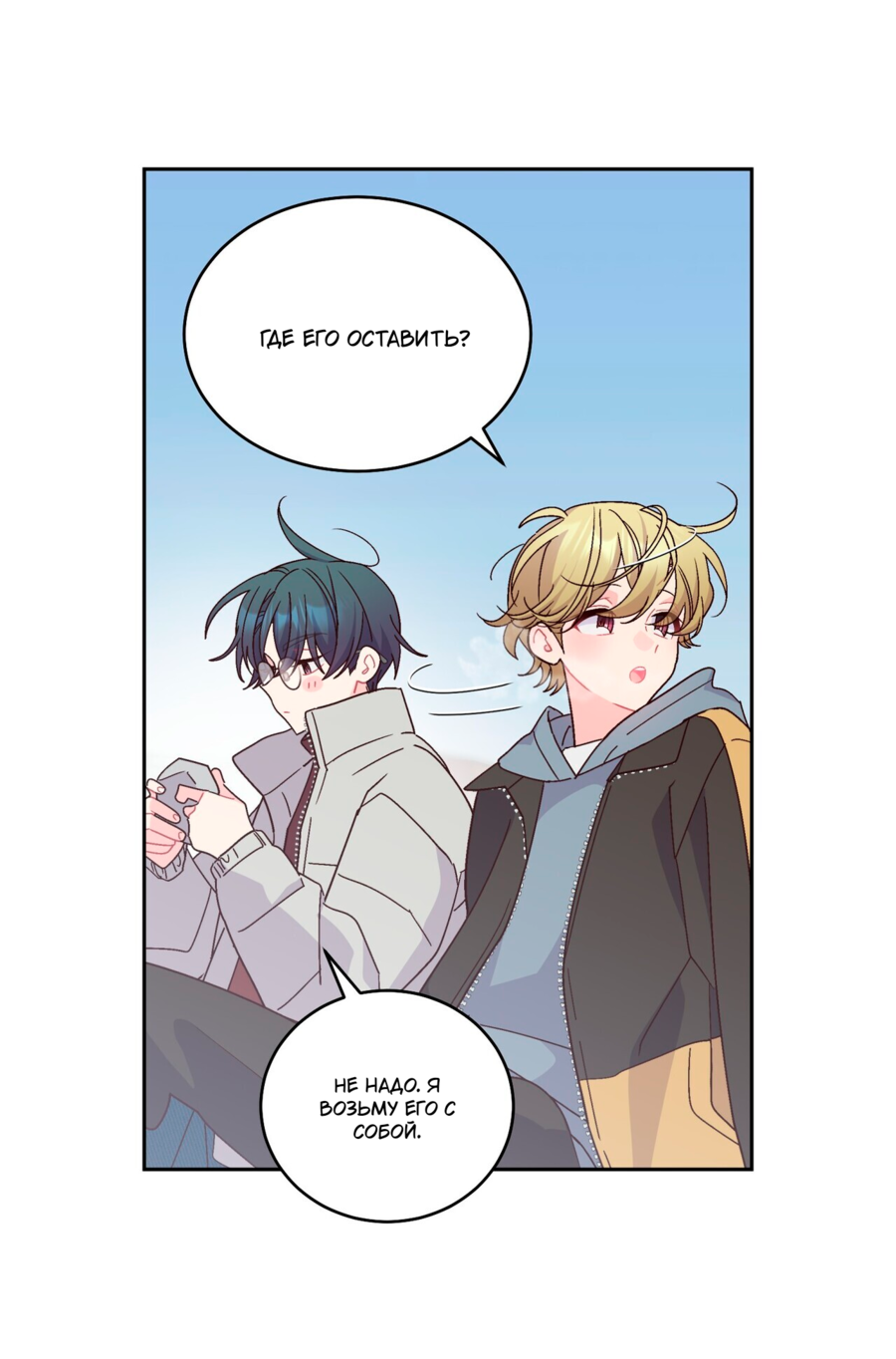 Манга Сладкий мрамор - Глава 133 Страница 44
