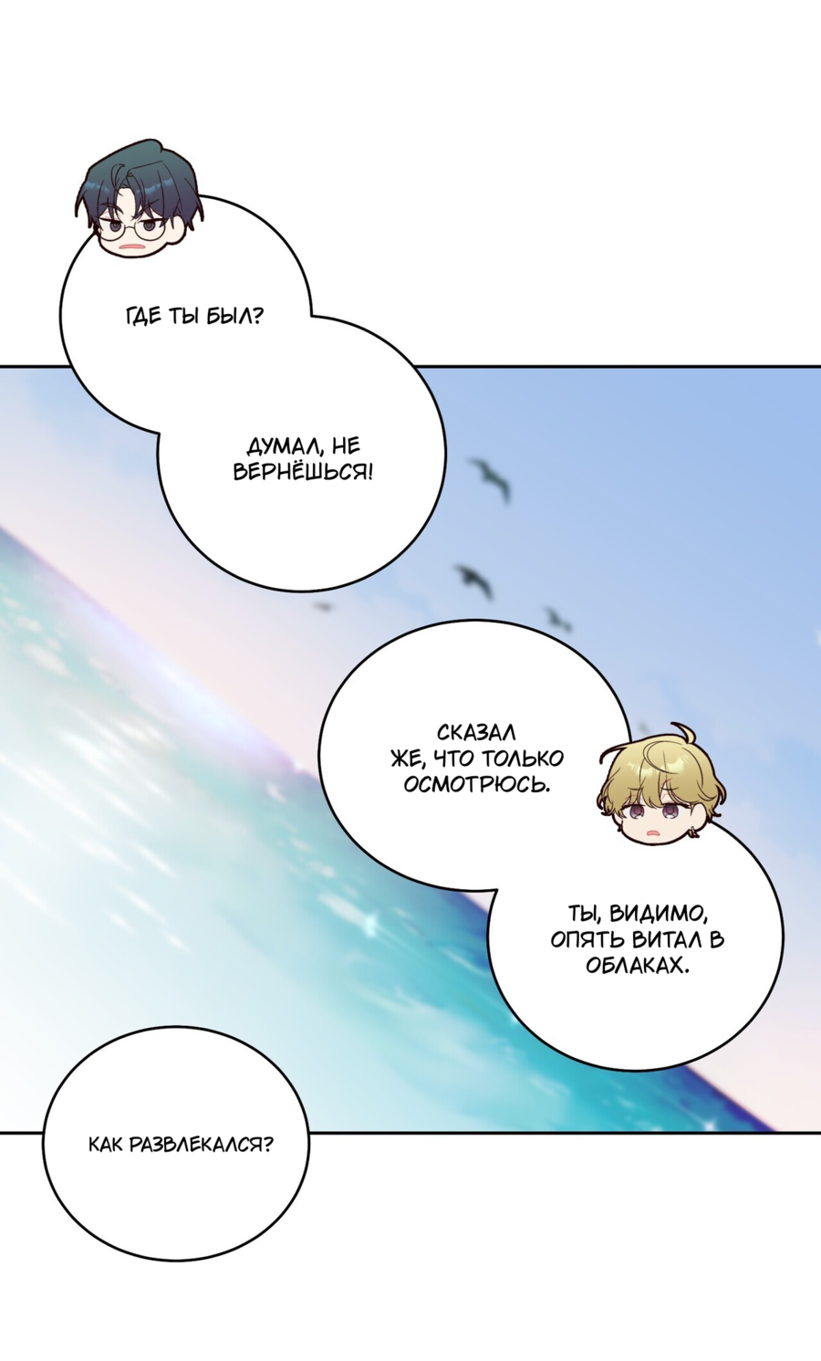 Манга Сладкий мрамор - Глава 133 Страница 38
