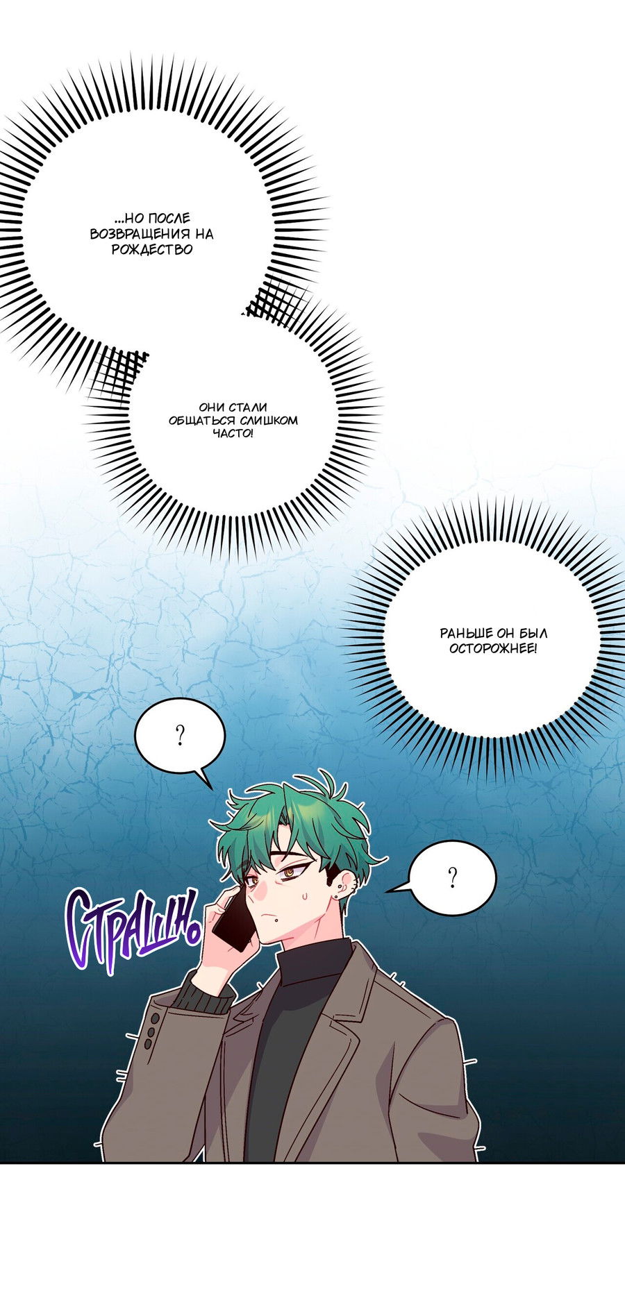 Манга Сладкий мрамор - Глава 134 Страница 28