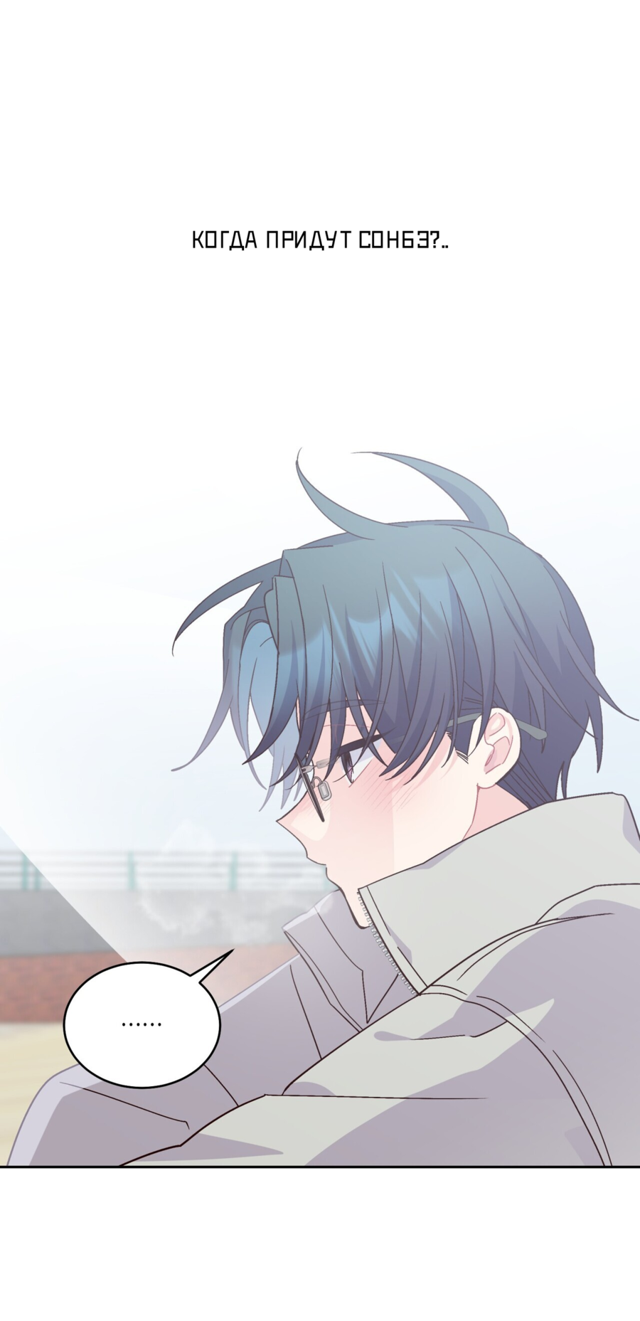 Манга Сладкий мрамор - Глава 134 Страница 31