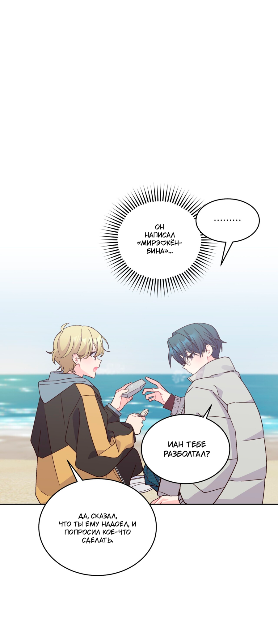 Манга Сладкий мрамор - Глава 134 Страница 43
