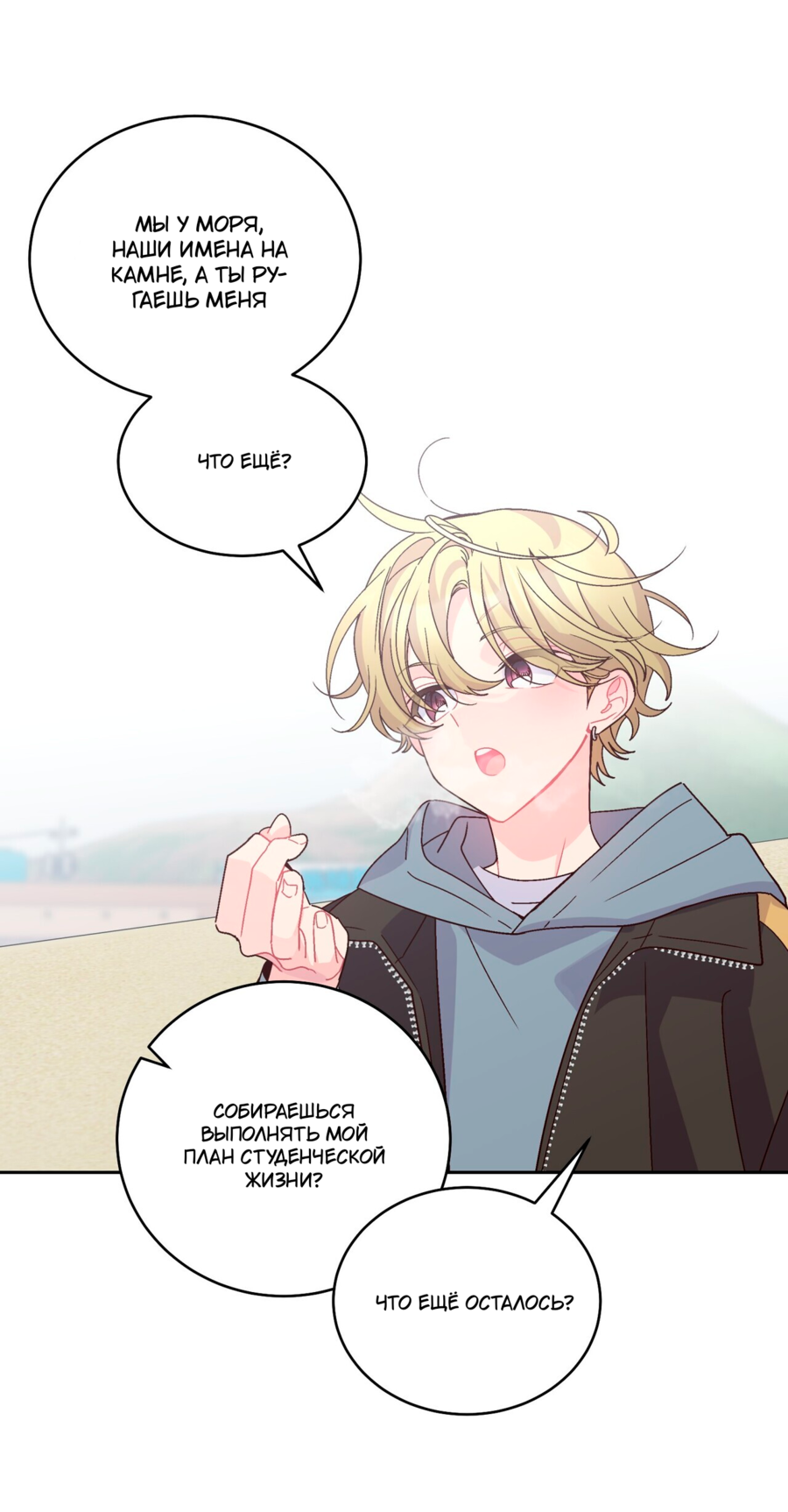 Манга Сладкий мрамор - Глава 134 Страница 45