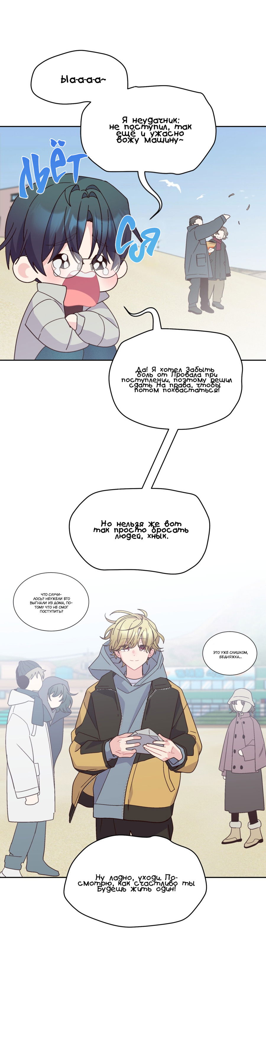 Манга Сладкий мрамор - Глава 134 Страница 33