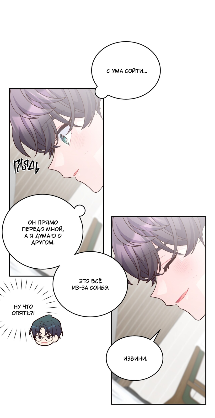 Манга Сладкий мрамор - Глава 134 Страница 17