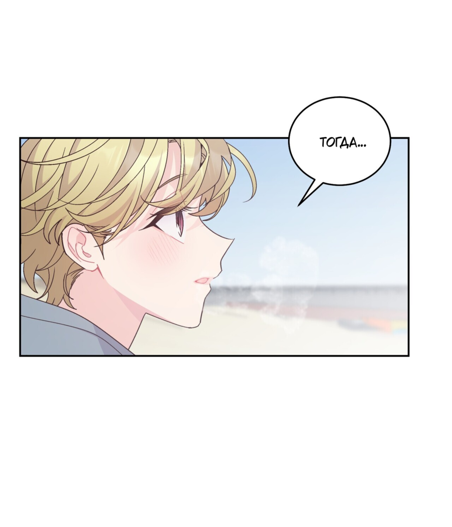 Манга Сладкий мрамор - Глава 134 Страница 48