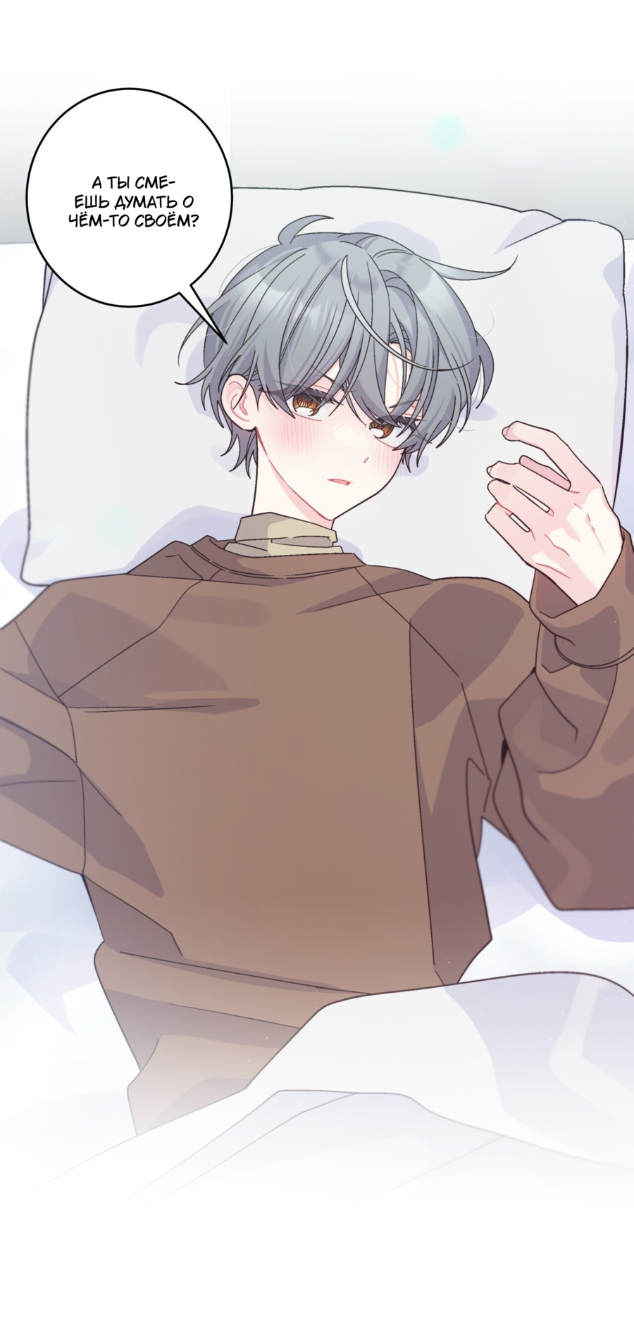 Манга Сладкий мрамор - Глава 134 Страница 16