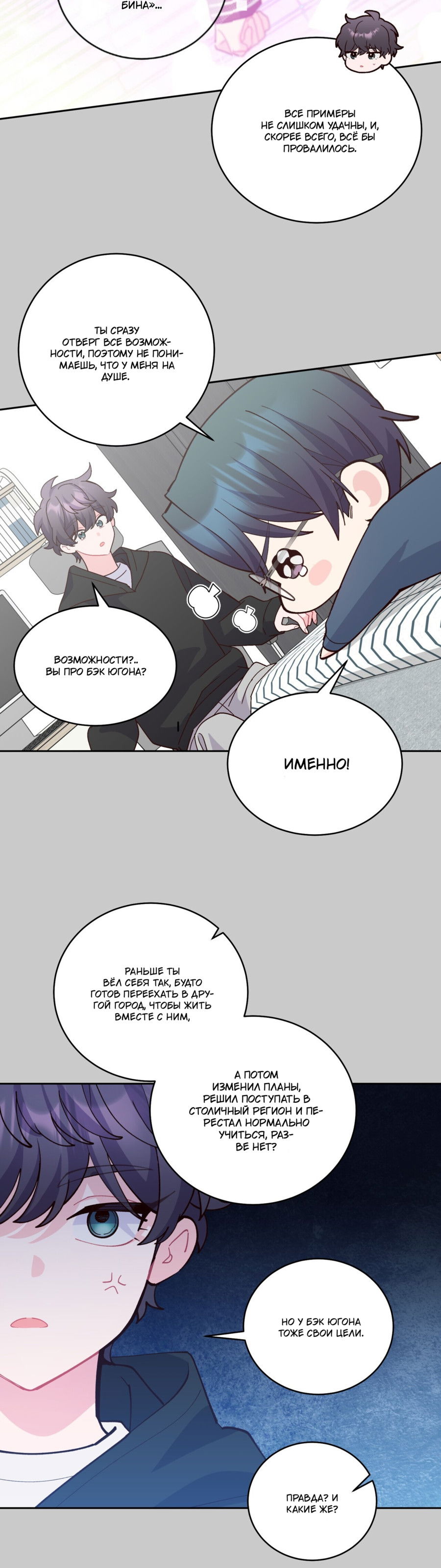 Манга Сладкий мрамор - Глава 134 Страница 7