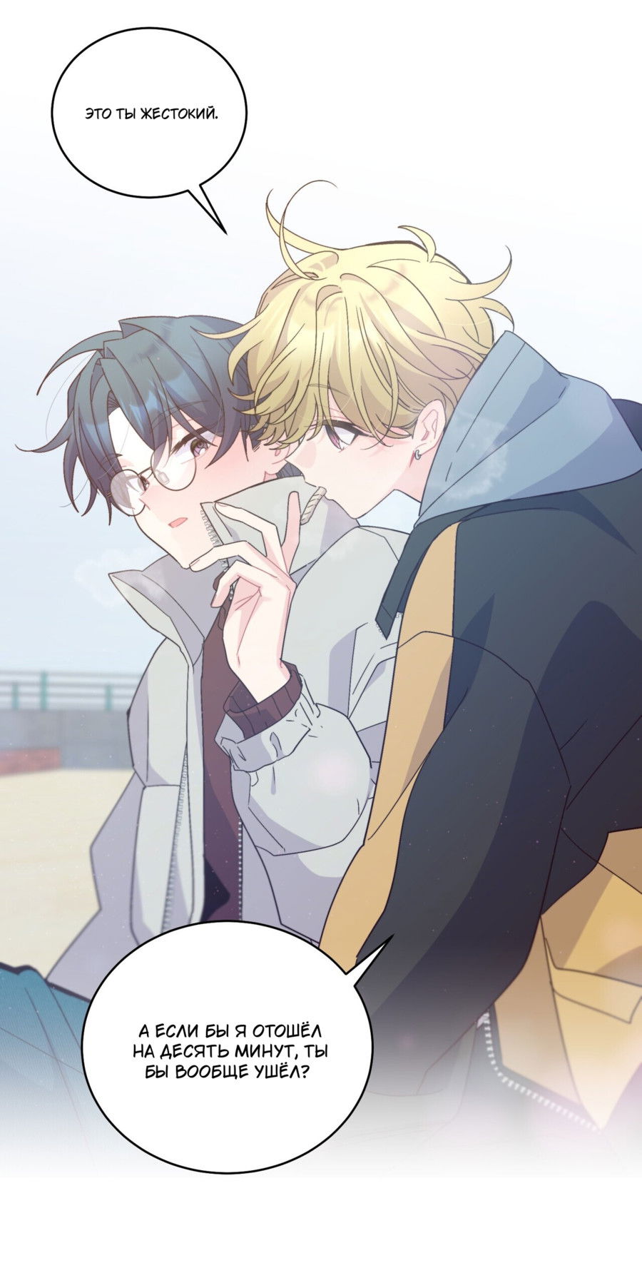 Манга Сладкий мрамор - Глава 134 Страница 37