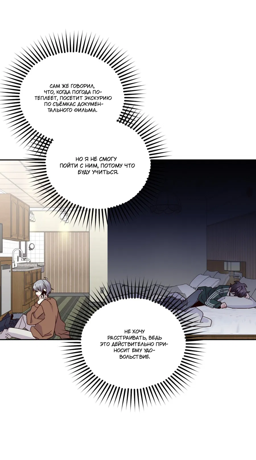 Манга Сладкий мрамор - Глава 134 Страница 29