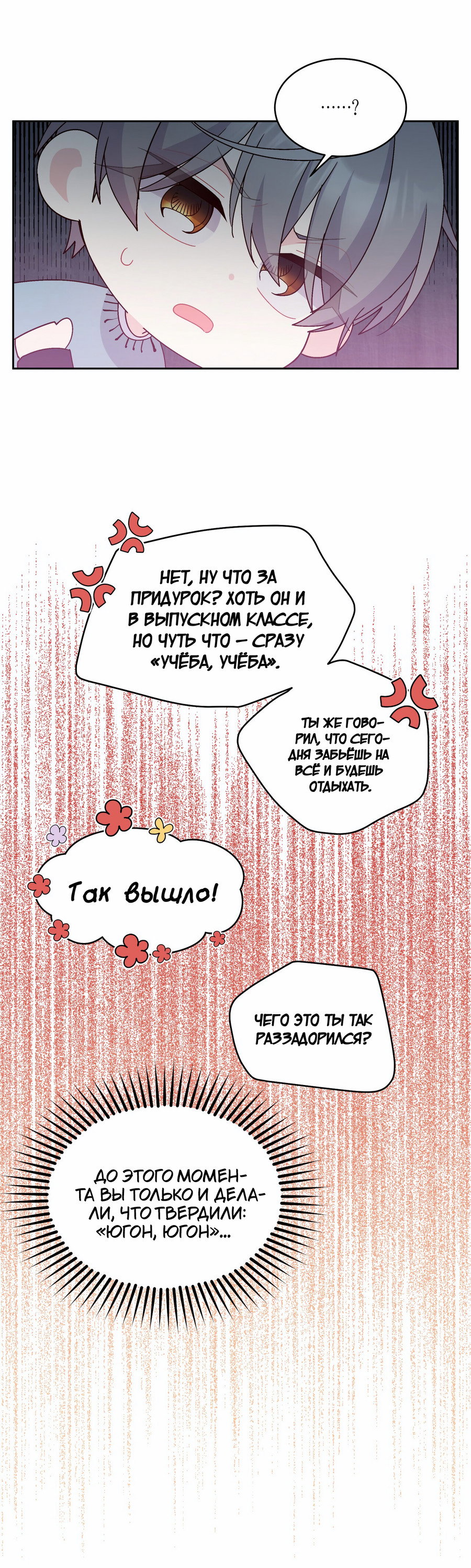 Манга Сладкий мрамор - Глава 136 Страница 56