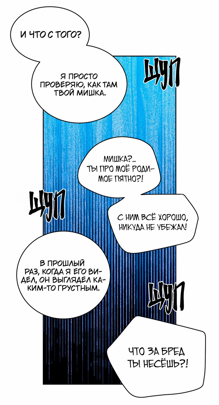 Манга Сладкий мрамор - Глава 137 Страница 49