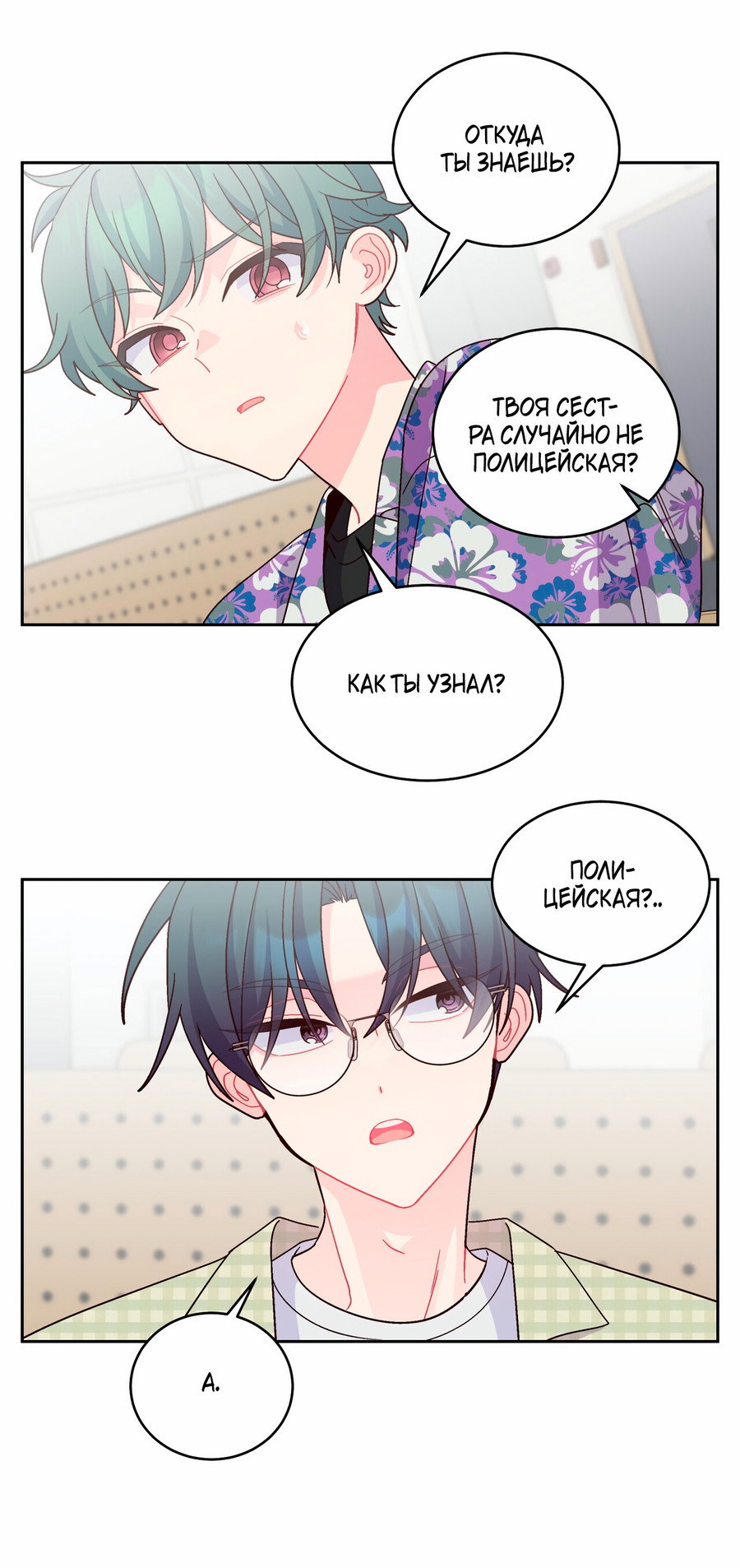 Манга Сладкий мрамор - Глава 138 Страница 17