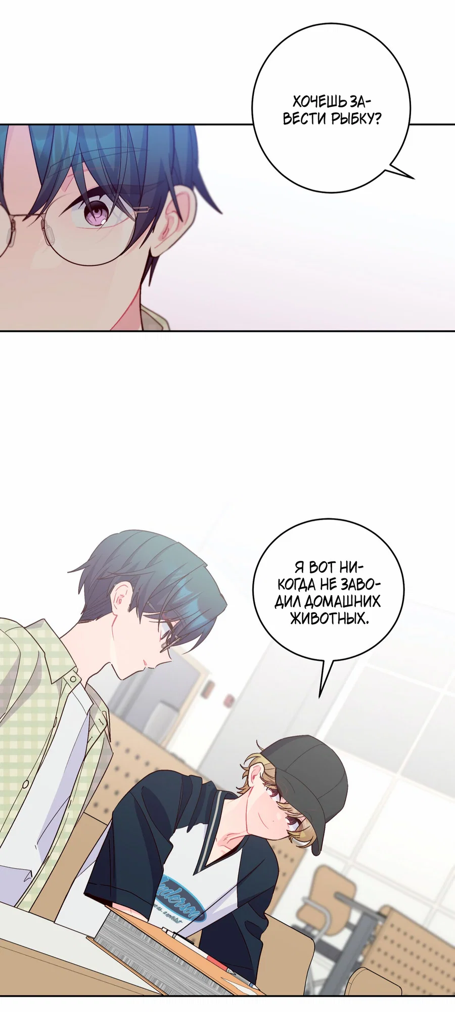 Манга Сладкий мрамор - Глава 138 Страница 6