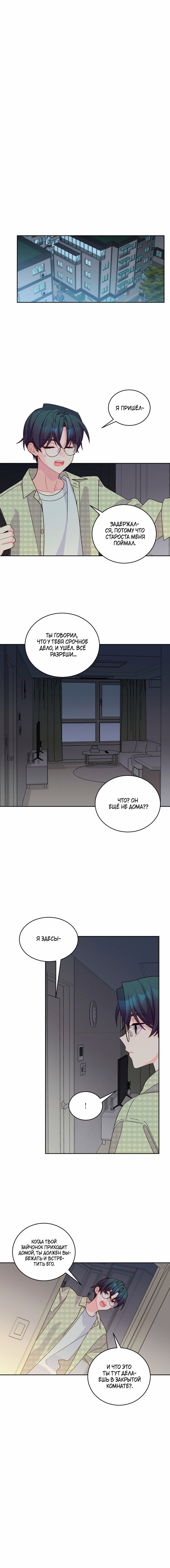 Манга Сладкий мрамор - Глава 138 Страница 49