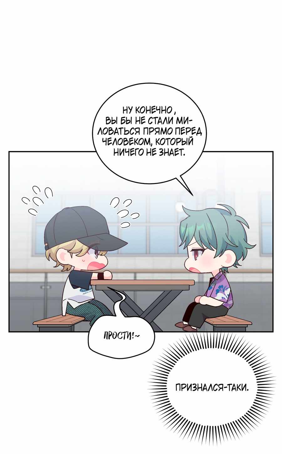 Манга Сладкий мрамор - Глава 138 Страница 38