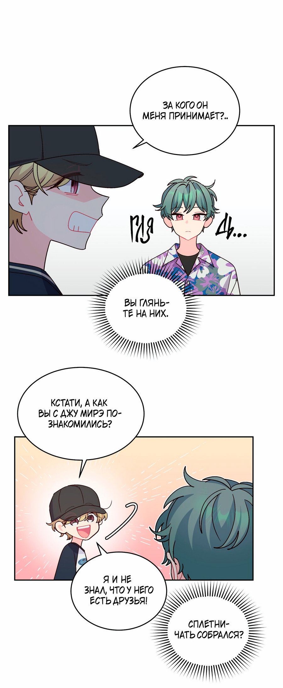 Манга Сладкий мрамор - Глава 138 Страница 33