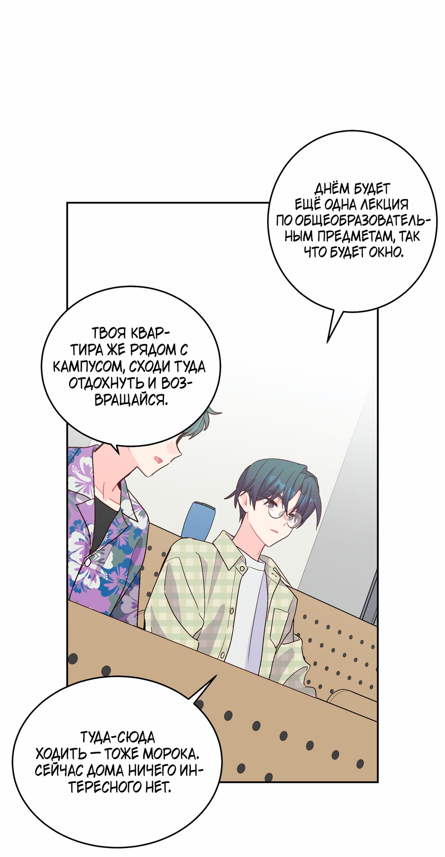 Манга Сладкий мрамор - Глава 138 Страница 4