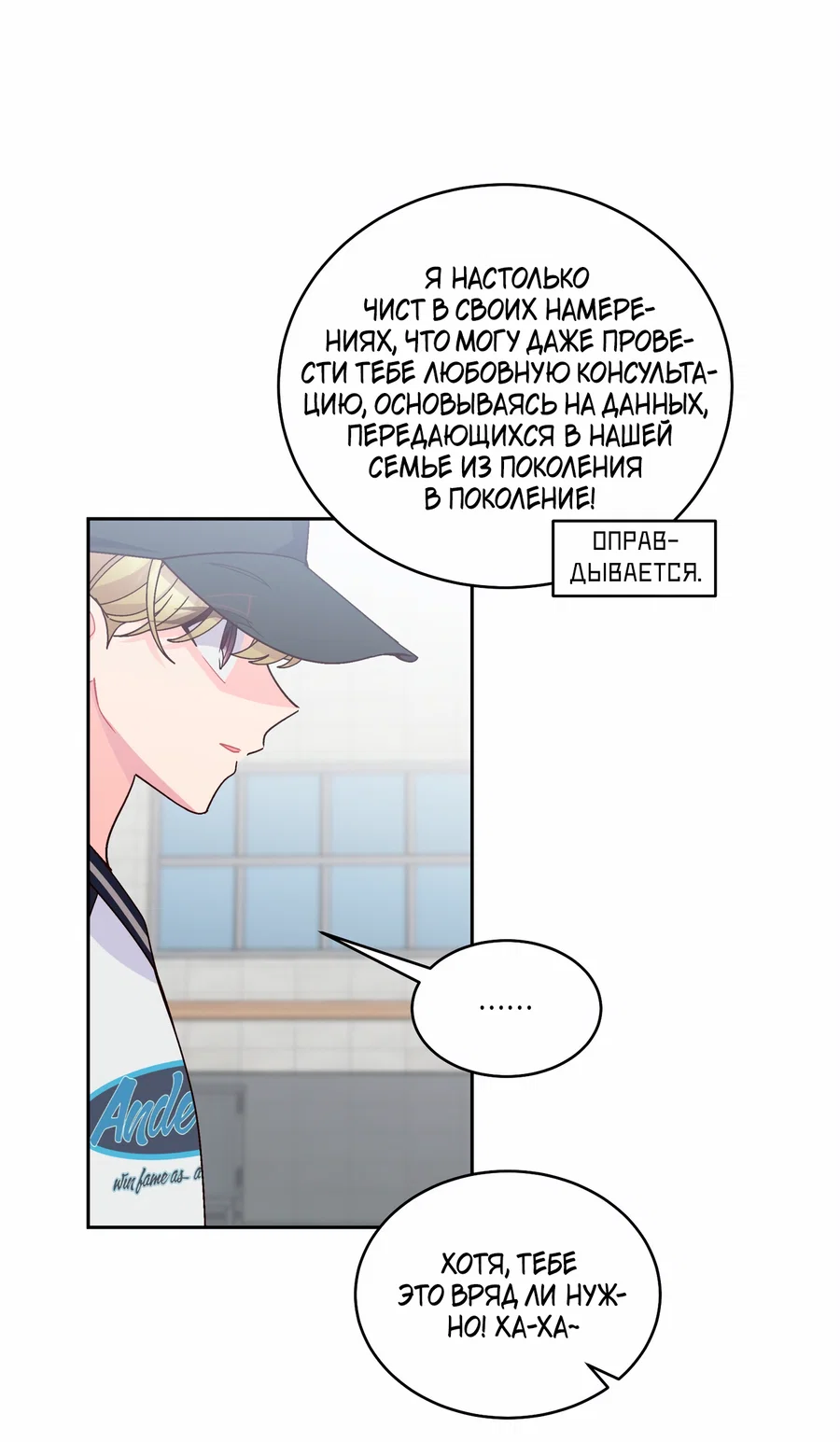 Манга Сладкий мрамор - Глава 138 Страница 47