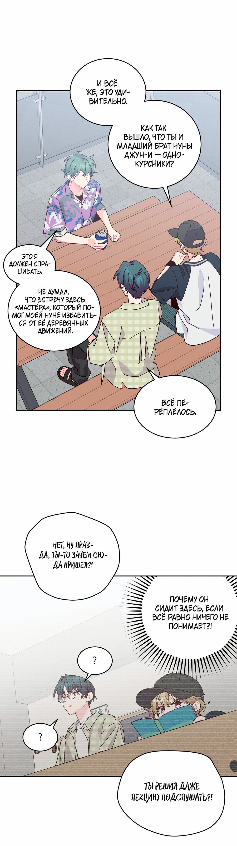 Манга Сладкий мрамор - Глава 138 Страница 23