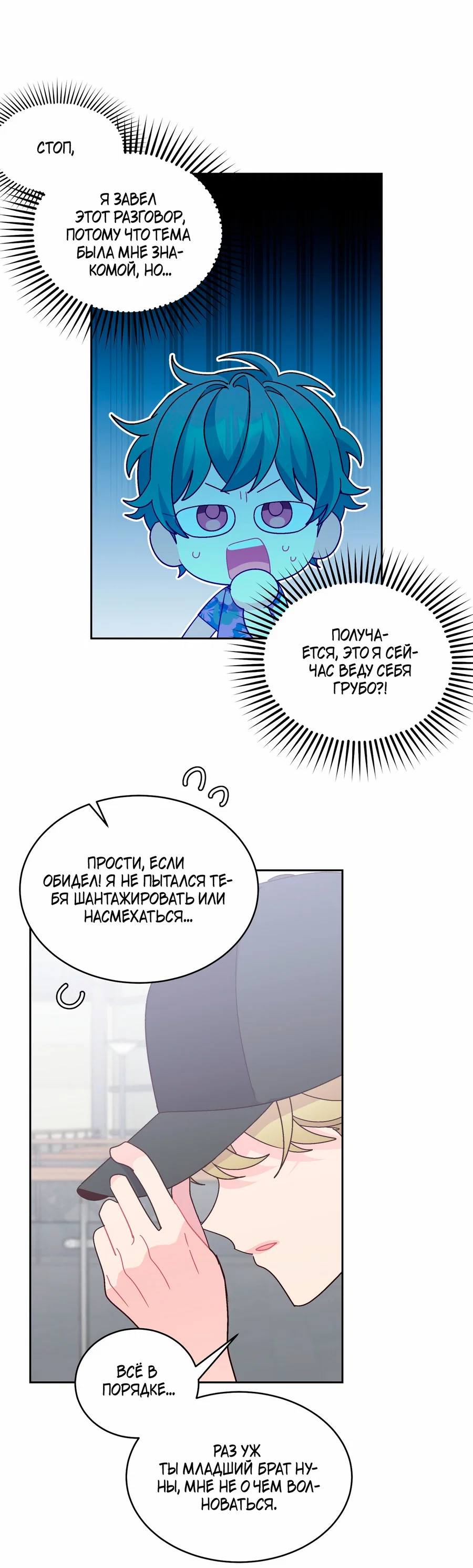 Манга Сладкий мрамор - Глава 138 Страница 42