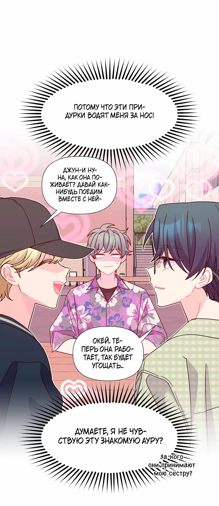 Манга Сладкий мрамор - Глава 138 Страница 29