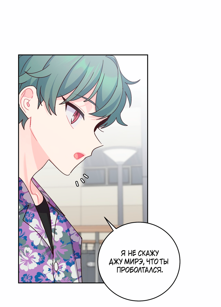 Манга Сладкий мрамор - Глава 138 Страница 40