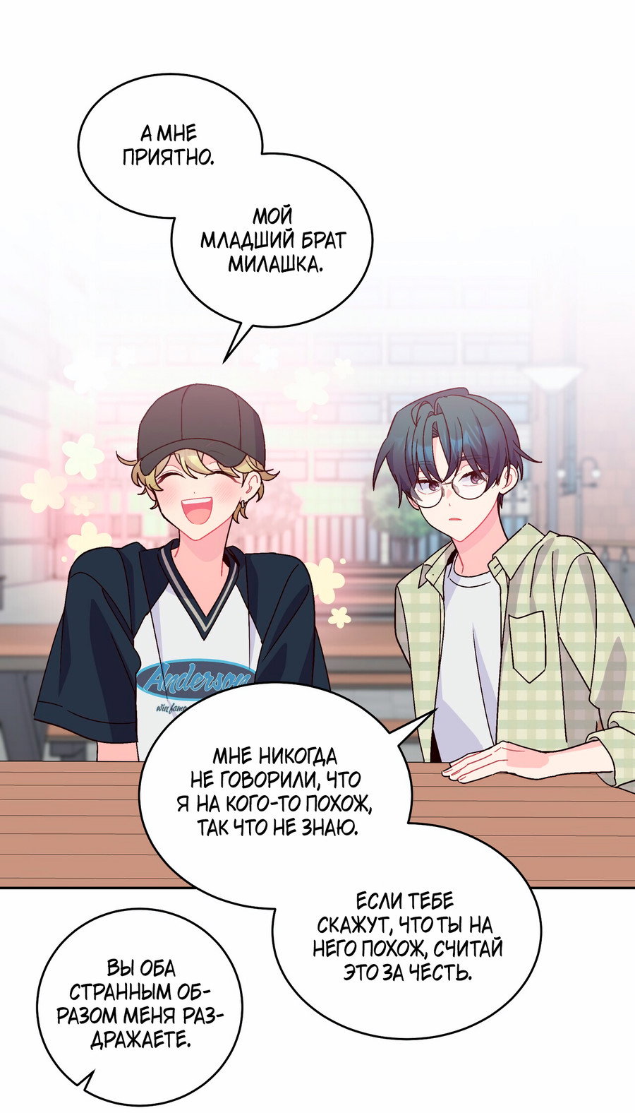 Манга Сладкий мрамор - Глава 138 Страница 22